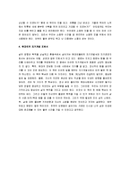 [소중한 것을 먼저하라] 소중한 것을 먼저 하라 감상문-6