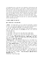 [성공하는 사람들의 7가지습관] 성공하는 사람들의 7가지 습관 감상 및 분석-2