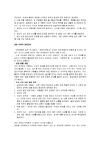 [성공하는 사람들의 7가지습관] 성공하는 사람들의 7가지 습관 감상 및 분석-8