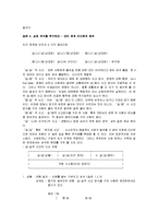 [성공하는 사람들의 7가지습관] 성공하는 사람들의 7가지 습관 감상 및 분석-9