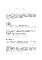 [성공하는 사람들의 7가지습관] 성공하는 사람들의 7가지 습관 감상 및 분석-10