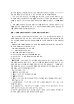 [성공하는 사람들의 7가지습관] 성공하는 사람들의 7가지 습관 감상 및 분석-11