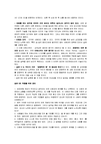 [성공하는 사람들의 7가지습관] 성공하는 사람들의 7가지 습관 감상 및 분석-12