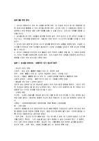 [성공하는 사람들의 7가지습관] 성공하는 사람들의 7가지 습관 감상 및 분석-14