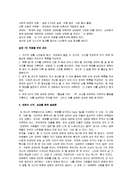 [성공하는 사람들의 7가지습관] 성공하는 사람들의 7가지 습관 감상 및 분석-15