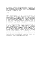 [성공하는 사람들의 7가지습관] 성공하는 사람들의 7가지 습관 감상 및 분석-16