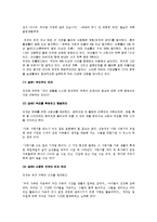 [성공하는 가족들의 7가지습관] 성공하는 가족들의 7가지 습관 감상문-2
