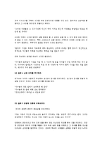 [성공하는 가족들의 7가지습관] 성공하는 가족들의 7가지 습관 감상문-3