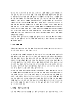 [성공하는 가족들의 7가지습관] 성공하는 가족들의 7가지 습관 감상문-5