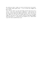 [성공하는 가족들의 7가지습관] 성공하는 가족들의 7가지 습관 감상문-6