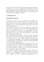 [마케팅 전쟁] 마케팅전쟁 A+ 감상문-2