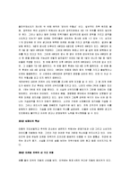 [마케팅 전쟁] 마케팅전쟁 A+ 감상문-4