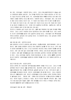 [마케팅 전쟁] 마케팅전쟁 A+ 감상문-5