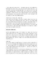 [마케팅 전쟁] 마케팅전쟁 A+ 감상문-6