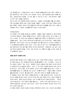 [마케팅 전쟁] 마케팅전쟁 A+ 감상문-7