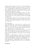 [마케팅 전쟁] 마케팅전쟁 A+ 감상문-10