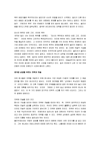 [마케팅 전쟁] 마케팅전쟁 A+ 감상문-12