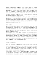 [마케팅 전쟁] 마케팅전쟁 A+ 감상문-14