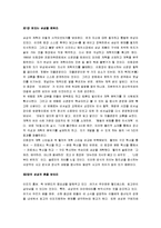 [이건희 개혁10년, 이건희개혁10년] 이건희 개혁 10년 A+ 감상문-2