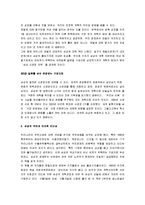 [이건희 개혁10년, 이건희개혁10년] 이건희 개혁 10년 A+ 감상문-4