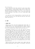 [체육과교육] 아동의 발달 특성-3