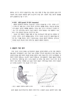 [체육과교육] 아동의 발달 특성-4