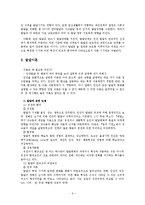 [체육과교육] 아동의 발달 특성-6