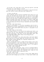 [체육과교육] 아동의 발달 특성-9