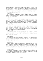[체육과교육] 아동의 발달 특성-11
