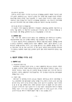 [체육과교육] 아동의 발달 특성-12