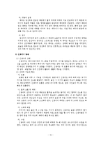 [체육과교육] 아동의 발달 특성-16