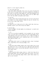[체육과교육] 아동의 발달 특성-17