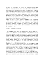 [블루오션전략, 블루오션 전략] 블루오션전략 A+ 감상문-6