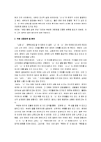 [나와 너] 마르틴 부버의 나와 너 감상문-2