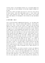 [나와 너] 마르틴 부버의 나와 너 감상문-7