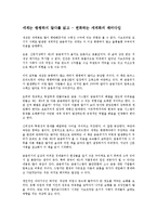 [경제학개론] 세계는 평평하지 않다를 읽고 - 변화하는 세계화의 패러다임-1