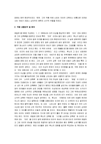 [루소의 에밀, 에밀] 루소의 에밀 교육독후감-2
