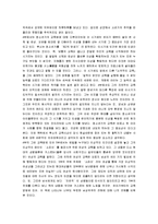 [루소의 에밀, 에밀] 루소의 에밀 교육독후감-3