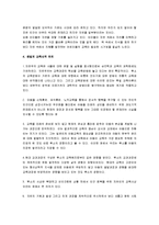 [루소의 에밀, 에밀] 루소의 에밀 교육독후감-5