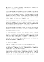 [루소의 에밀, 에밀] 루소의 에밀 교육독후감-6