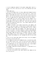 [루소의 에밀, 에밀] 루소의 에밀 교육독후감-7