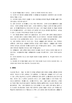 [루소의 에밀, 에밀] 루소의 에밀 교육독후감-8