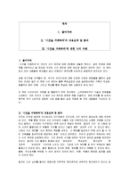 [독후감] 백기락 `시간을 지배하라`에 대한 독후감-1