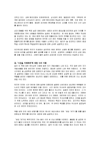 [독후감] 백기락 `시간을 지배하라`에 대한 독후감-2