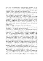 [조선시대] 조선시대의 정치, 경제 및 문화와 외교-5