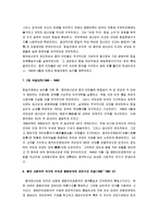 [중국현대사, 중국의 현대사] 중국의 현대사(1919∼1989)-5
