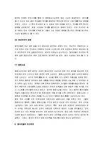 [중국인, 중국인의 의식구조] 중국인의 사고방식-9