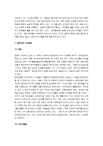 [중국인, 중국인의 의식구조] 중국인의 사고방식-11