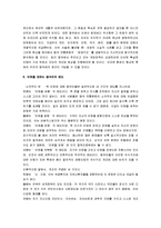 [중국인, 중국인의 의식구조] 중국인의 사고방식-13