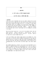 [독후감] 자크 아탈리의 `위기 그리고 그 이후` 독후감(A+서평)-1